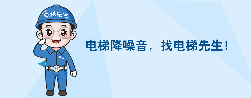 电梯噪声防治：打造舒适的家居空间