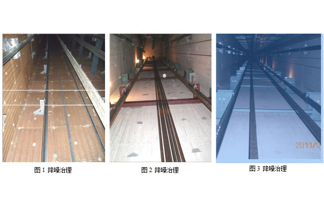 On the practice of vibration isolation and noise reduction of elevator guide rail