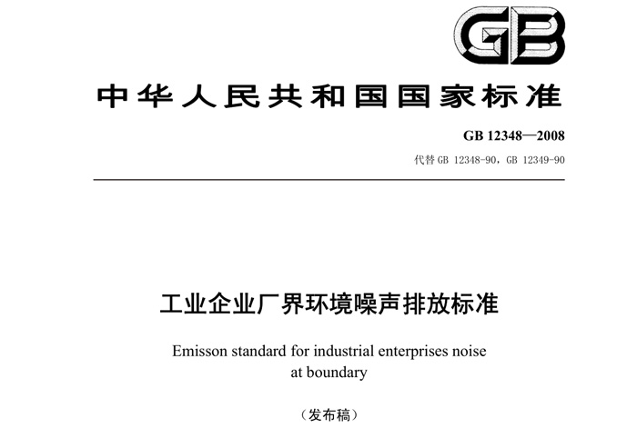 Emission standard for noise at boundary of industrial enterprises