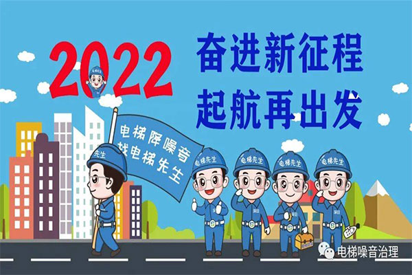 深日回顾与展望丨欢聚一堂喜迎2022，凝心聚力再创佳绩！