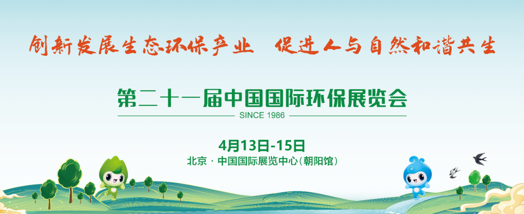 电梯降噪音 找电梯先生丨第21届中国国际环保展览会圆满落幕！