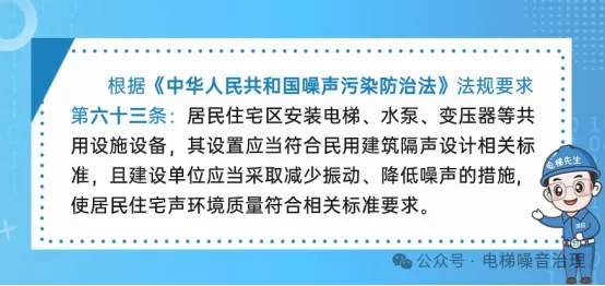 3. 电梯噪声防治开始走近地级城市。深日临沂地区降噪案例分享！628.png