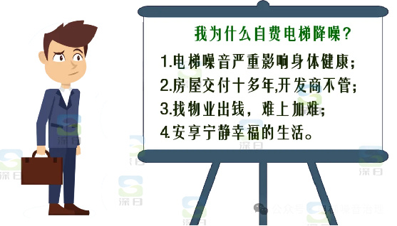 2. 10年后的第2台电梯降噪，我最终还是选择了深日！ 苏州地区业主代言分享3770.jpg