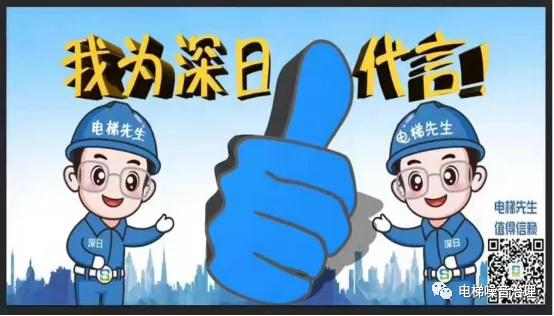 2. 10年后的第2台电梯降噪，我最终还是选择了深日！ 苏州地区业主代言分享4810.jpg