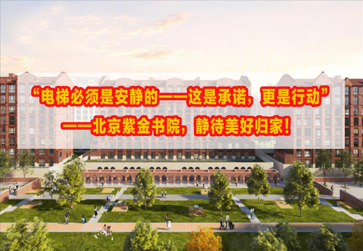 “电梯必须是安静的，这是承诺 更是行动” | 深日首次迎来北京客户的电梯降噪技术溯源！