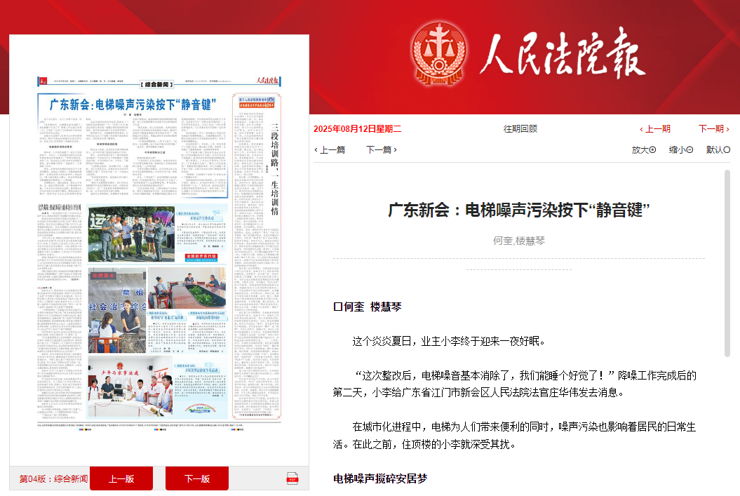 深日技术助力多个地区项目，让电梯噪声污染按下“静音键”！