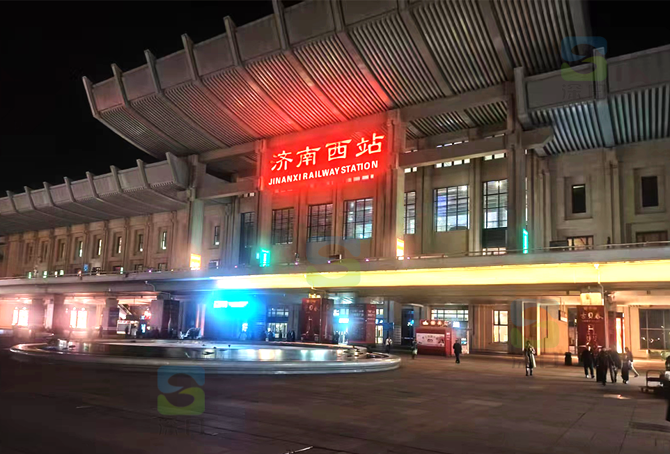 济南西站5.png 济南西站5.png