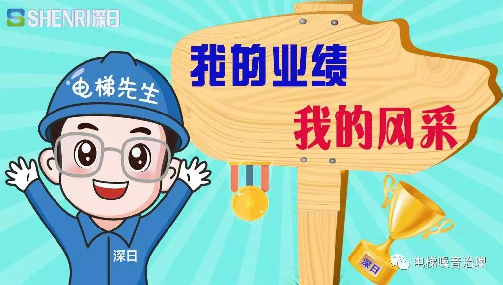 业委会牵头决策、受困者合伙出资、物业管理组织 | 爆雷房企小区的电梯噪声防治出路（温州）